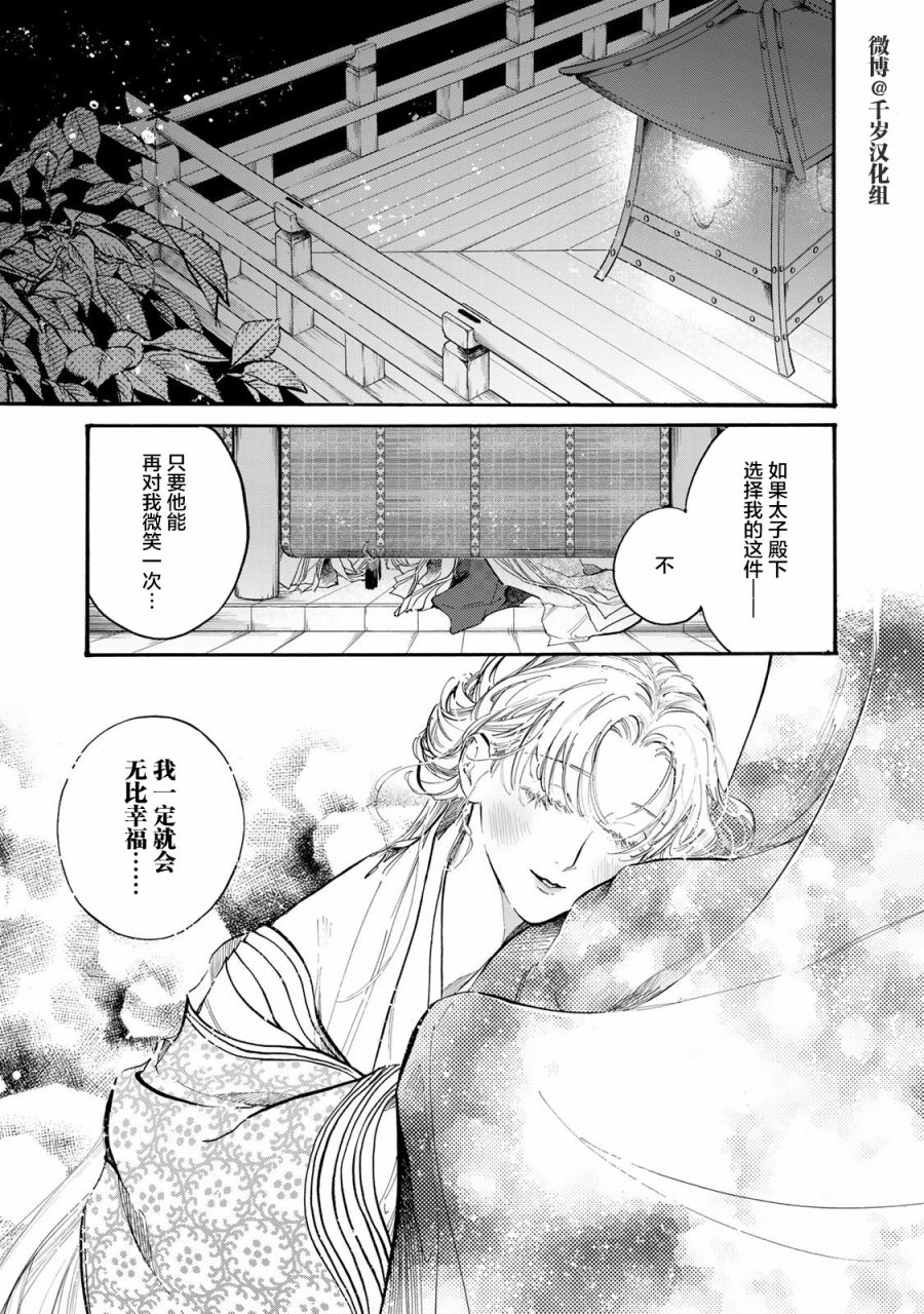 良禽不择木剧情解析漫画,第35话1图