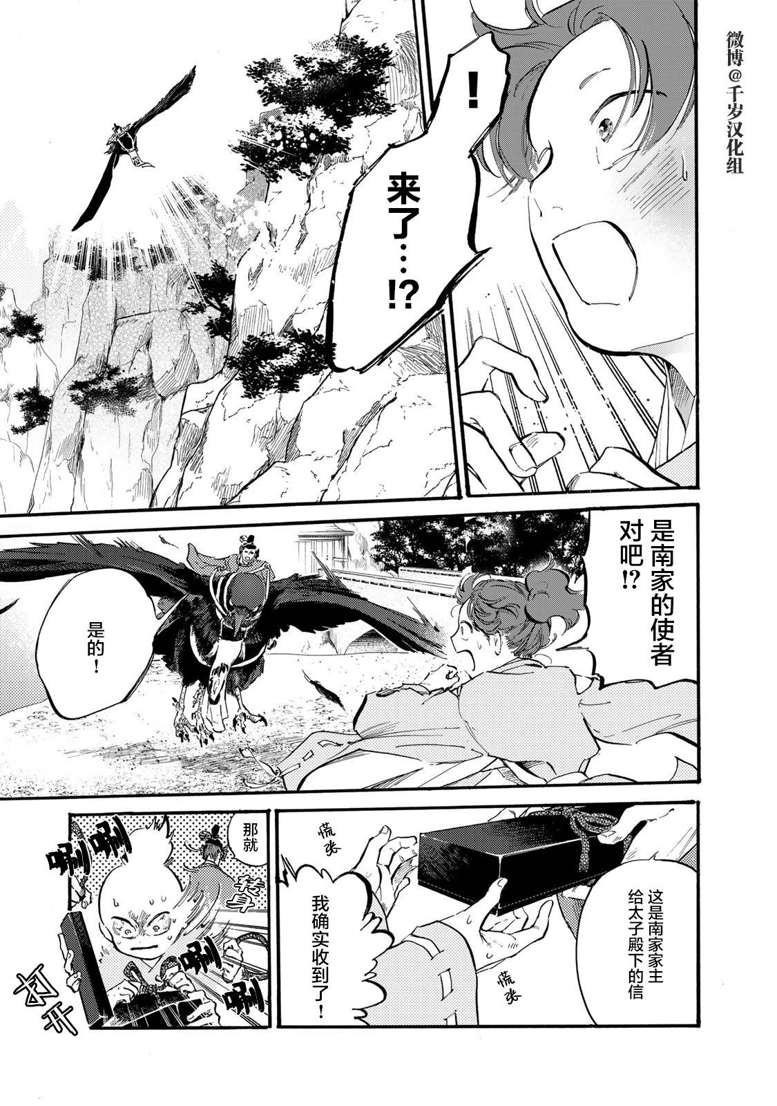 良禽择木什么意思漫画,第36话5图