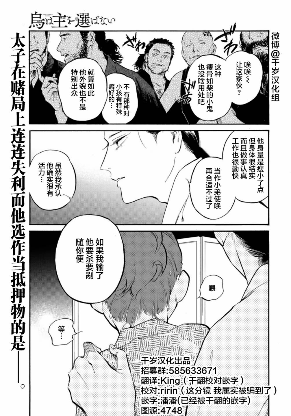 良禽不择木15漫画,第17话1图