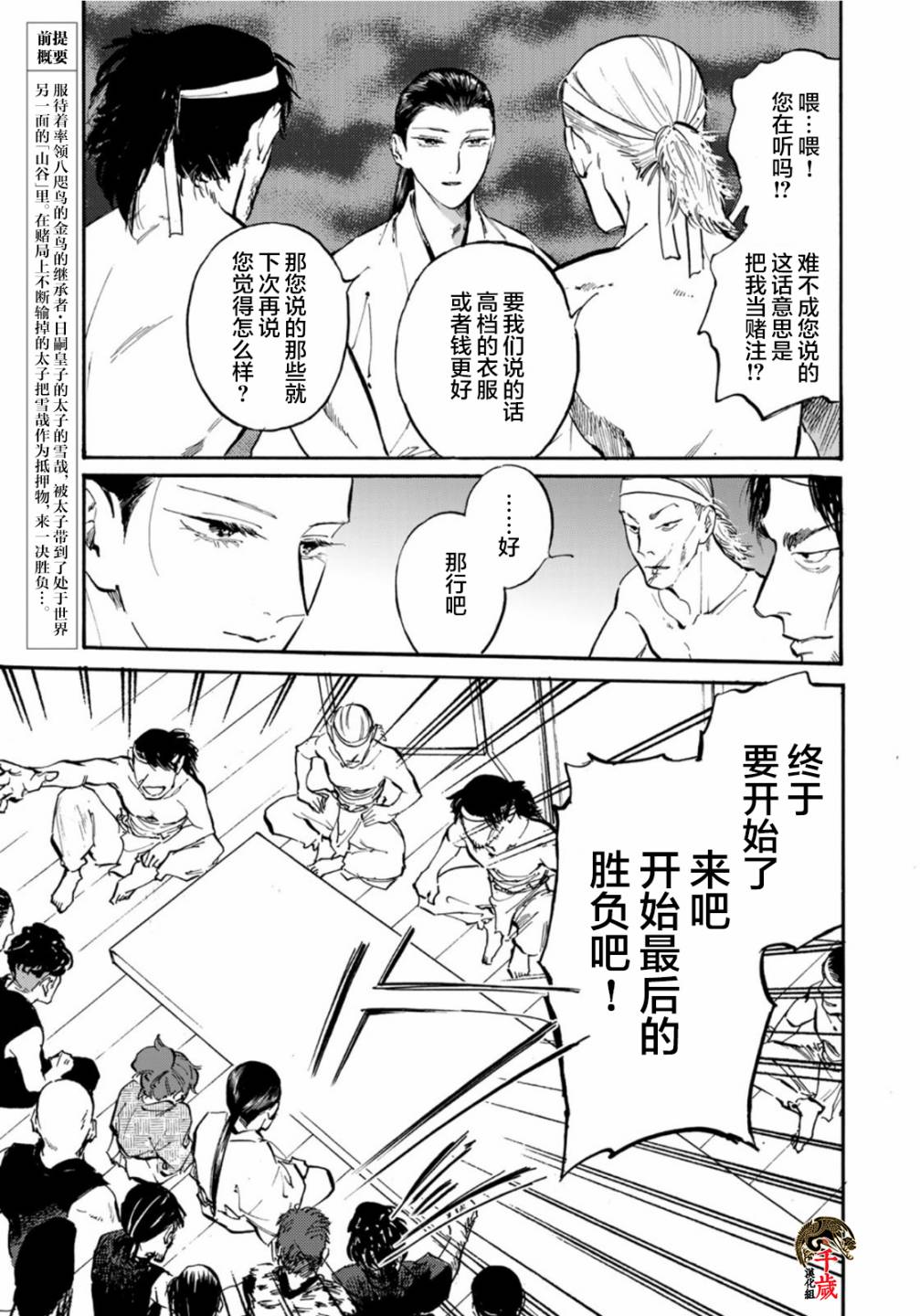 良禽不择木15漫画,第17话3图