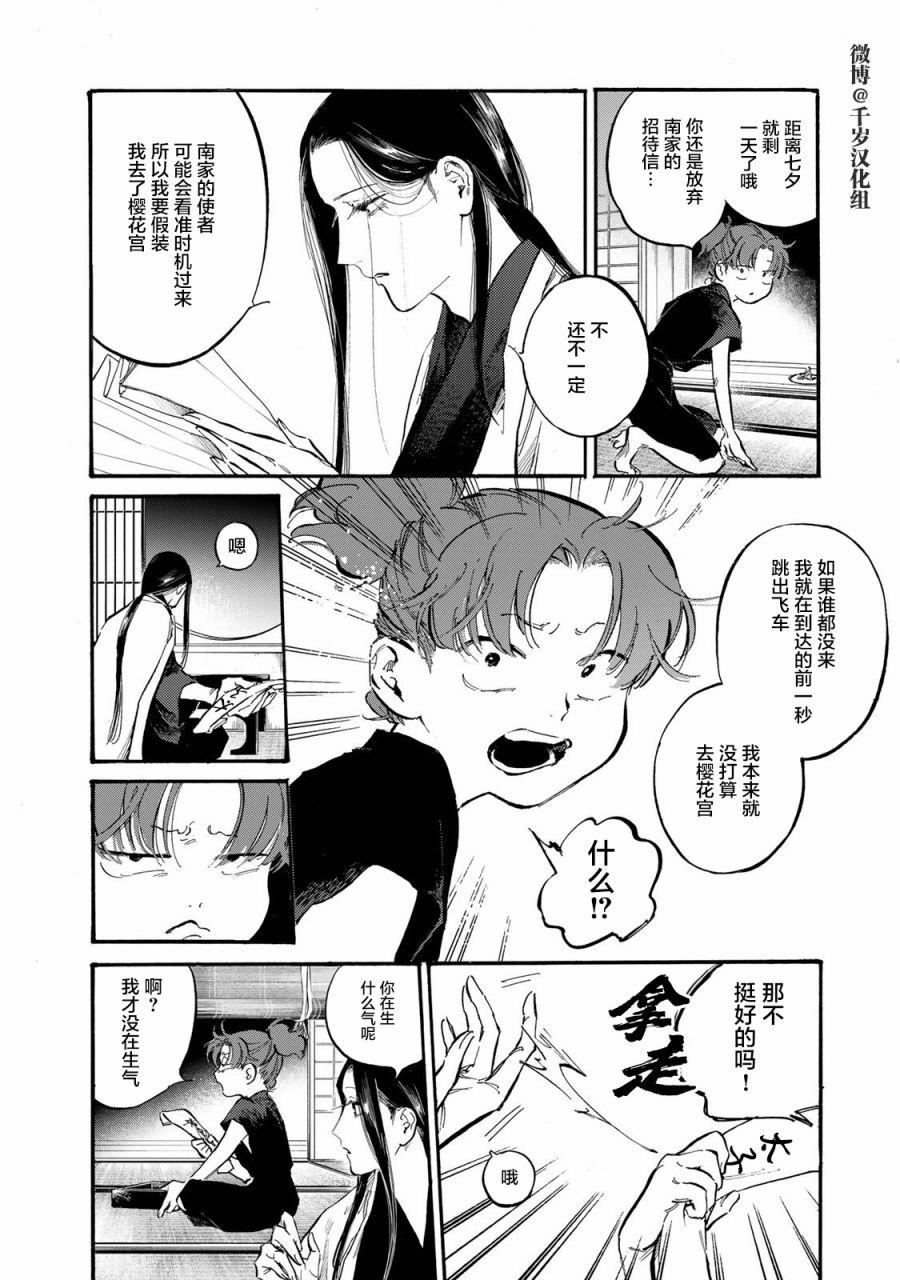 良禽不择木剧情解析漫画,第35话4图