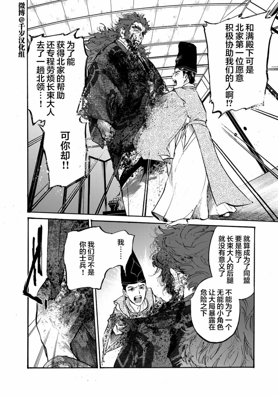 良禽择木的意思漫画,第24话4图