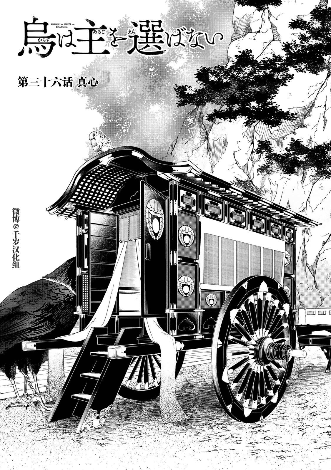良禽择木什么意思漫画,第36话1图
