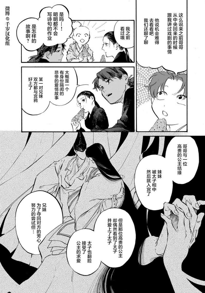 良禽择佳木而栖的意思漫画,第34话4图