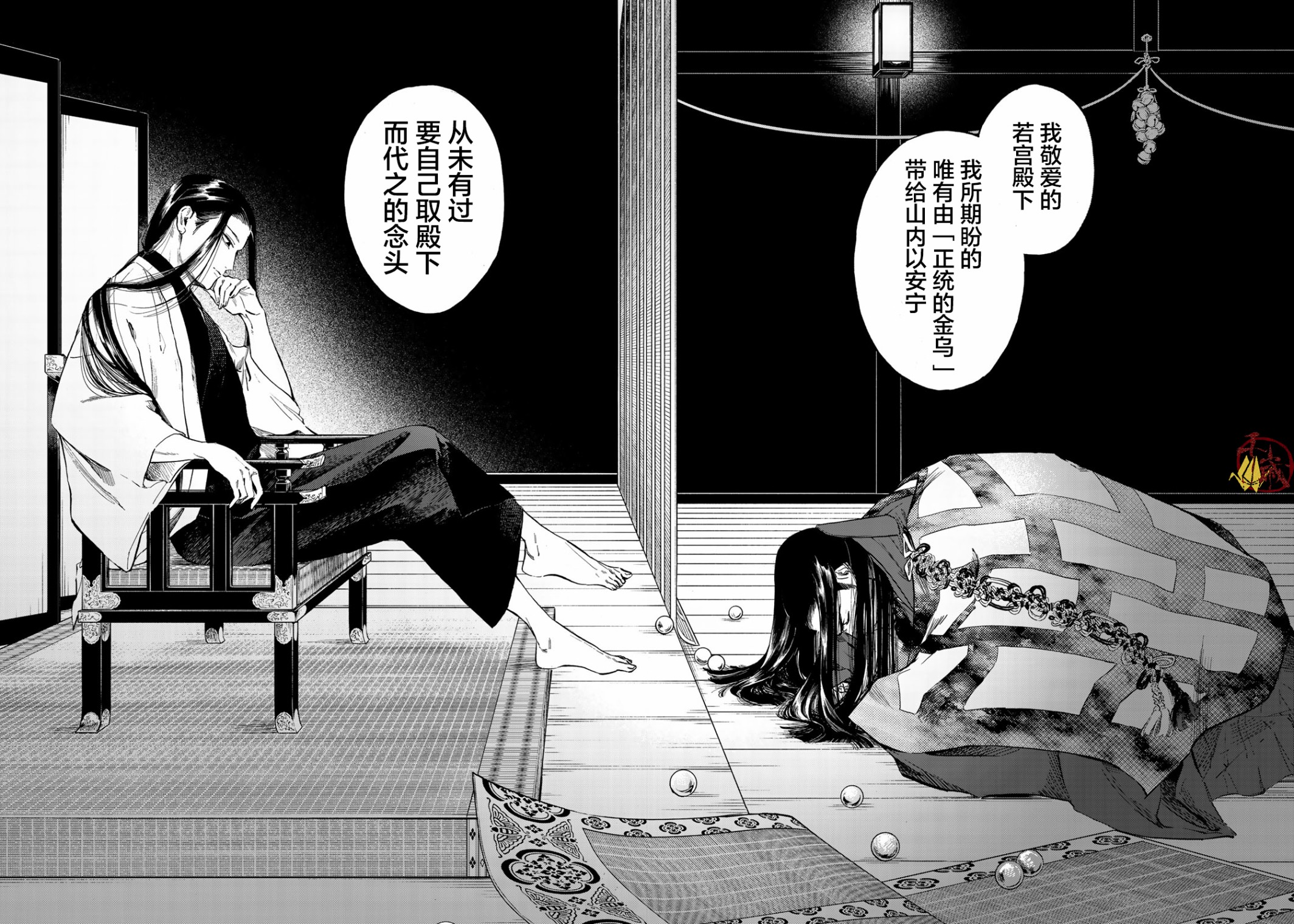 良禽择佳木而栖的意思漫画,第1话5图