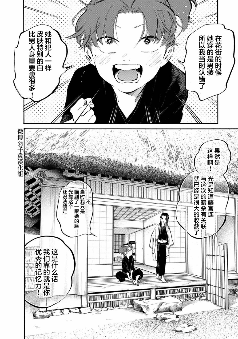 良禽择佳木而栖的意思漫画,第30话 趁手的道具2图