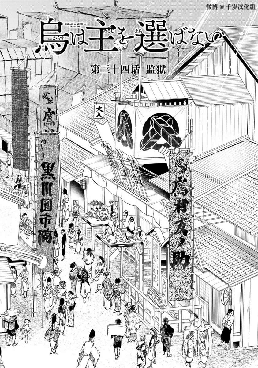 良禽择佳木而栖的意思漫画,第34话1图