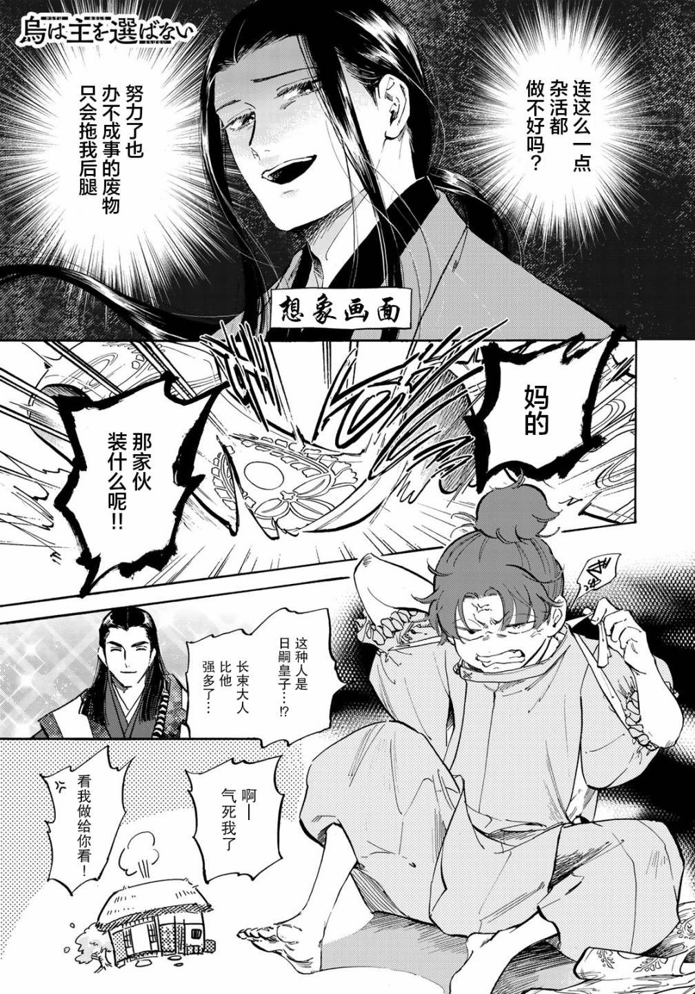 良禽择木而栖漫画,第4话第一次工作1图