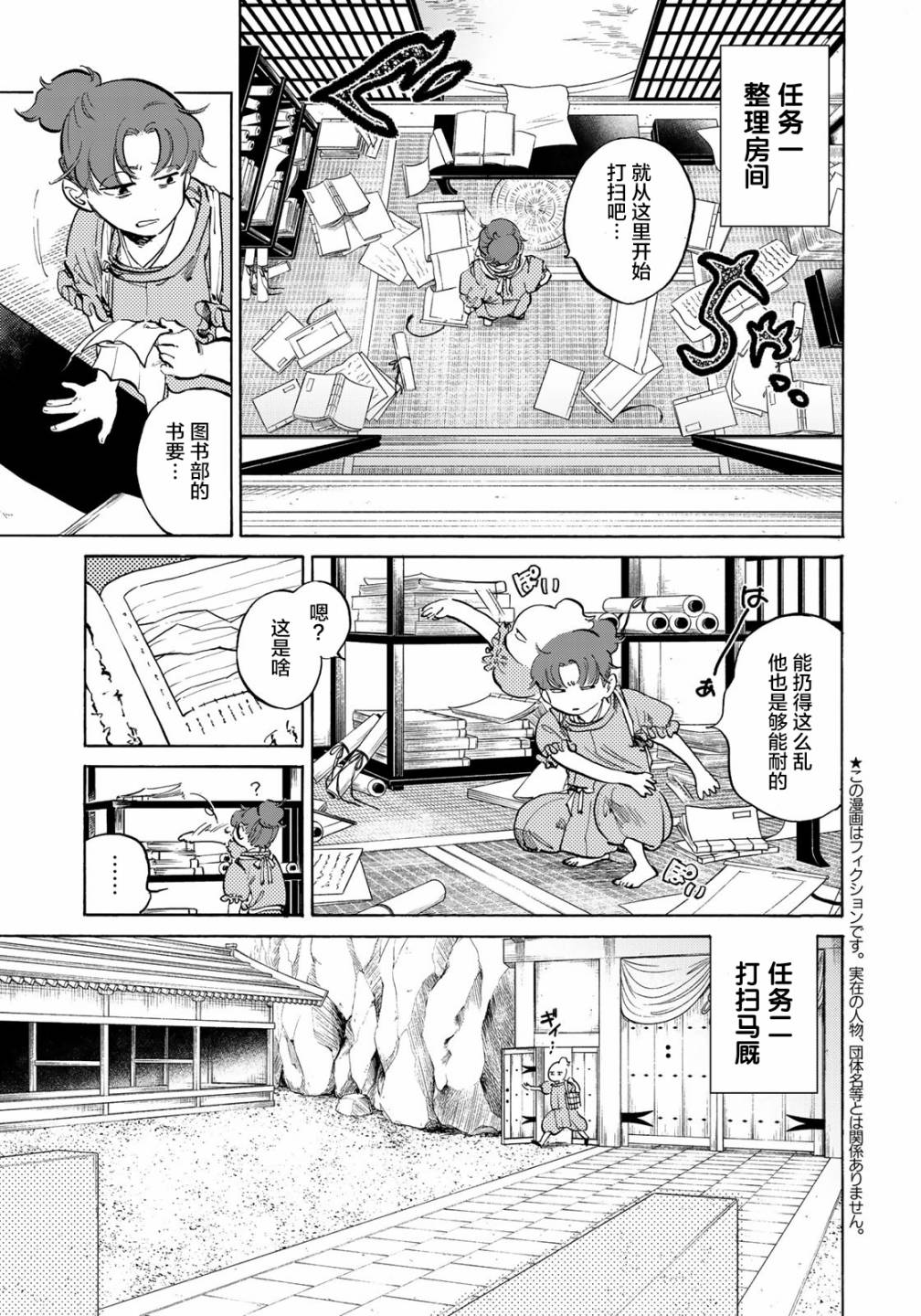 良禽择木而栖漫画,第4话第一次工作3图