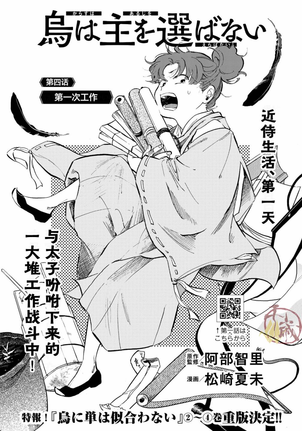 良禽择木而栖漫画,第4话第一次工作2图