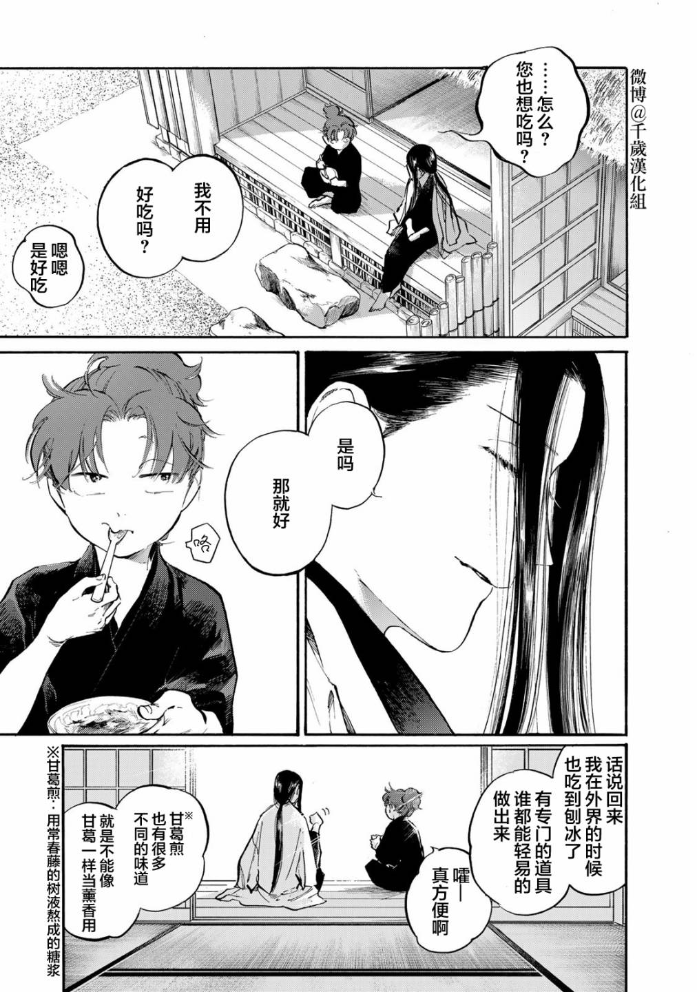 良禽择佳木而栖的意思漫画,第30话 趁手的道具5图
