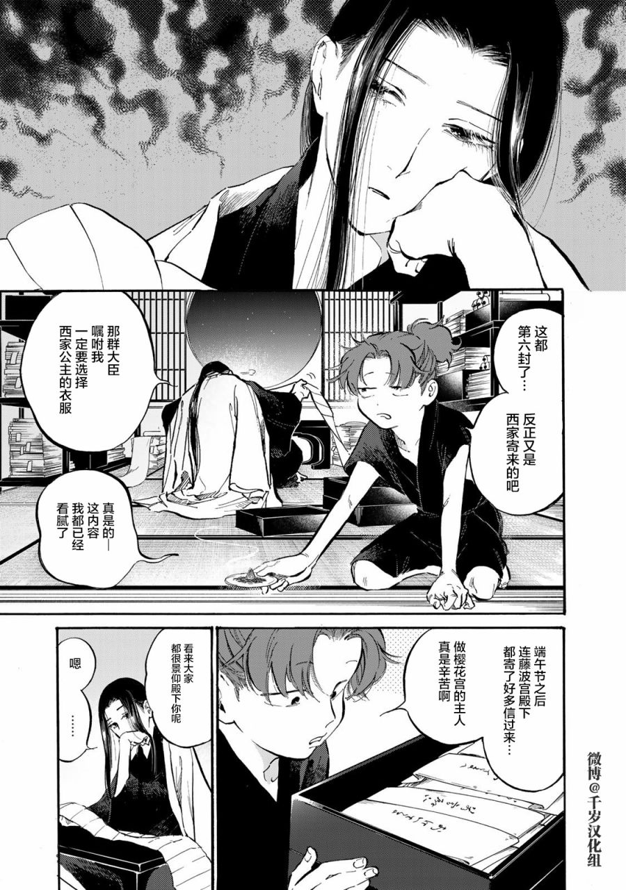 良禽不择木剧情解析漫画,第35话3图