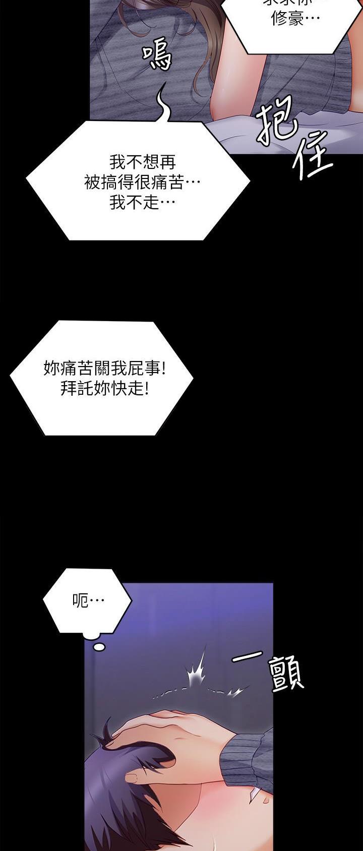 料理优等生韩漫漫画,第123话2图