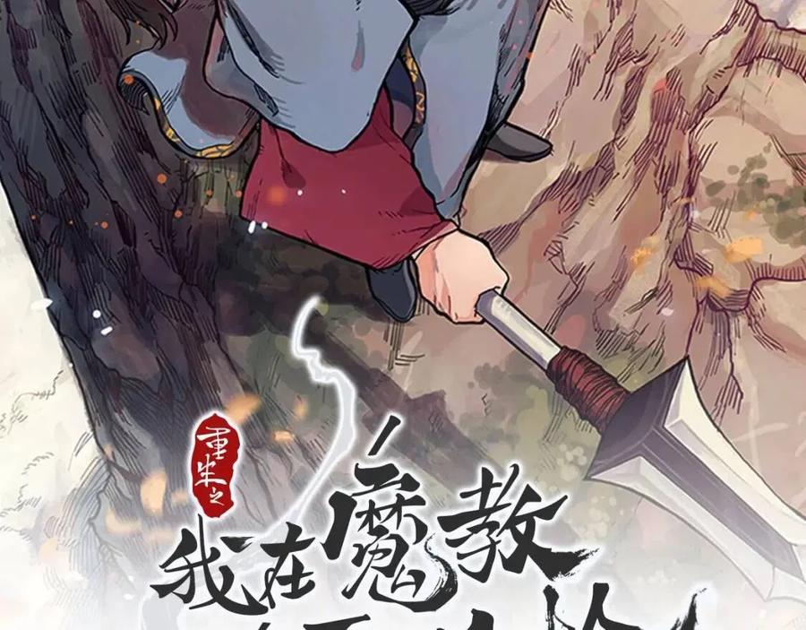 第72话 教主的训练1
