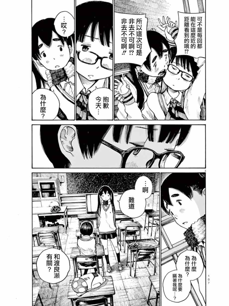 灭世狂魔竟是我自己渊虚漫画,第5话3图