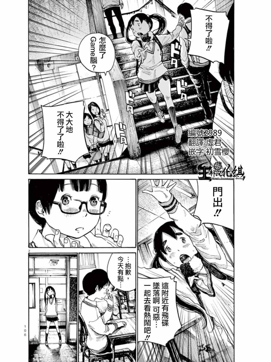 灭世狂魔竟是我自己渊虚漫画,第5话2图