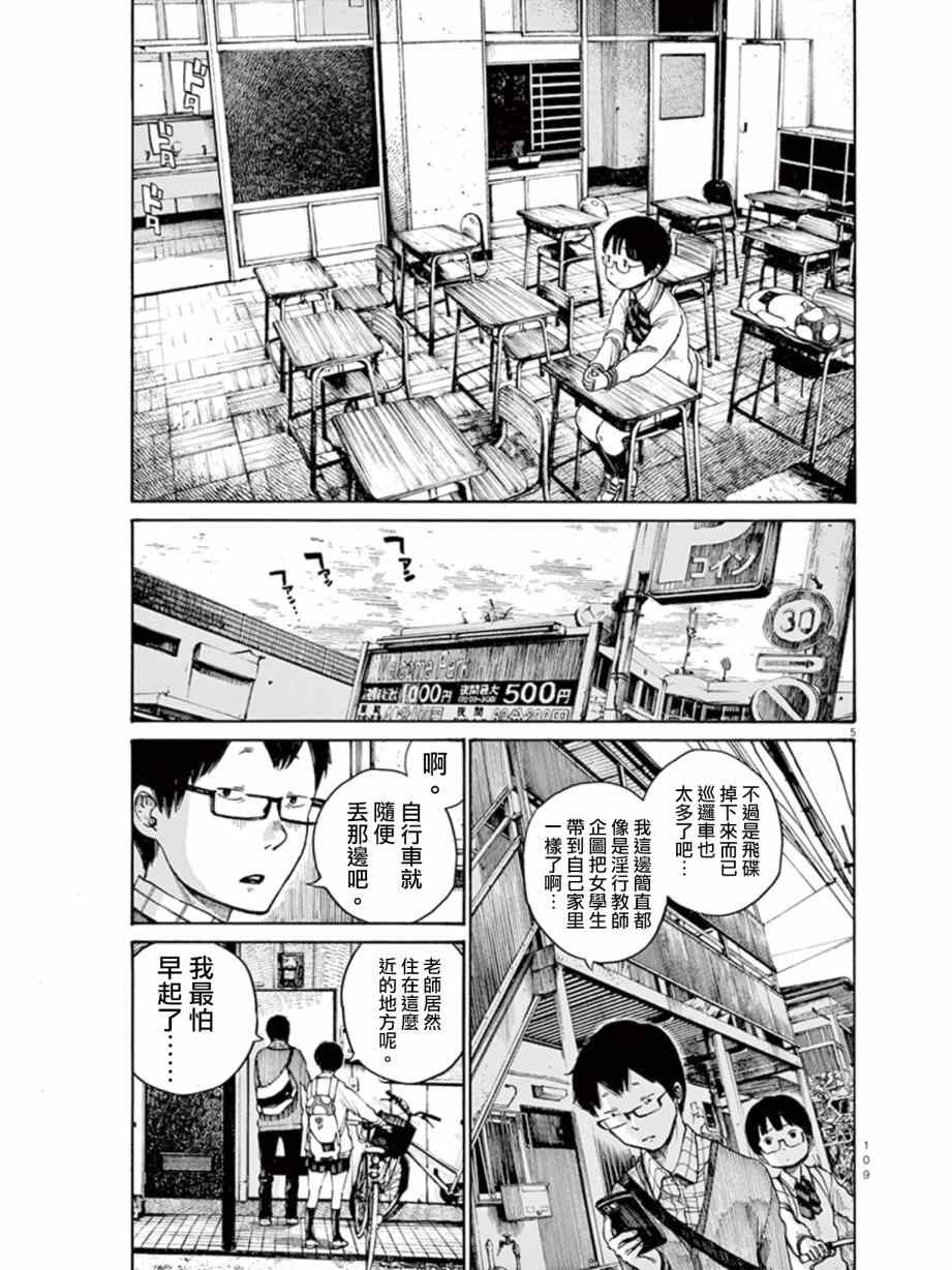 灭世狂魔竟是我自己渊虚漫画,第5话5图