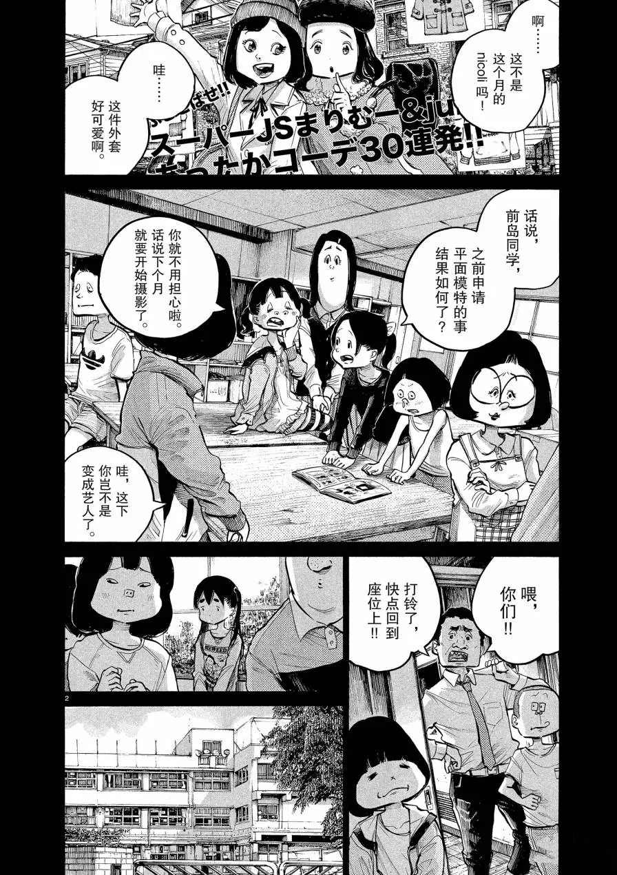 灭世狂魔竟是我自己渊虚漫画,第70话2图