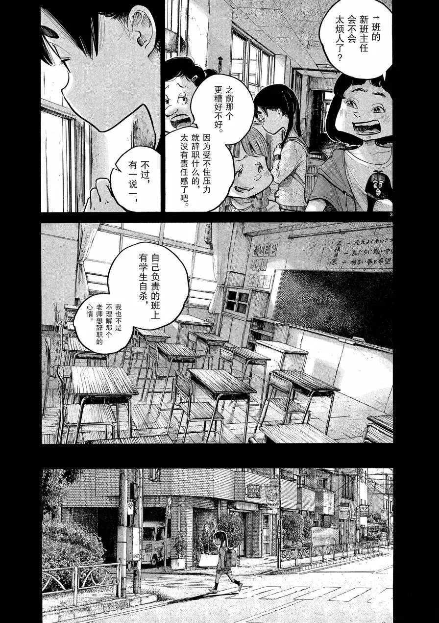 灭世狂魔竟是我自己渊虚漫画,第70话3图