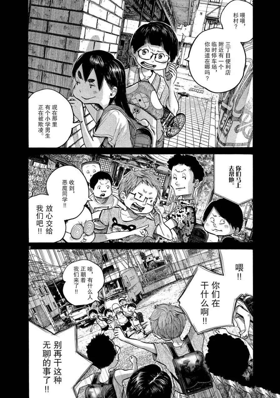 灭世狂魔竟是我自己渊虚漫画,第63话2图