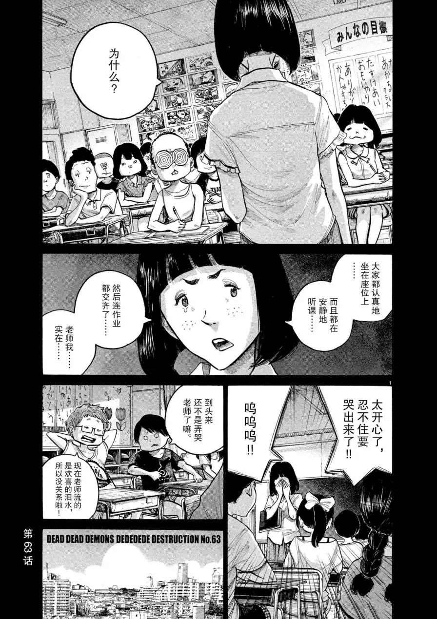 灭世狂魔竟是我自己渊虚漫画,第63话1图