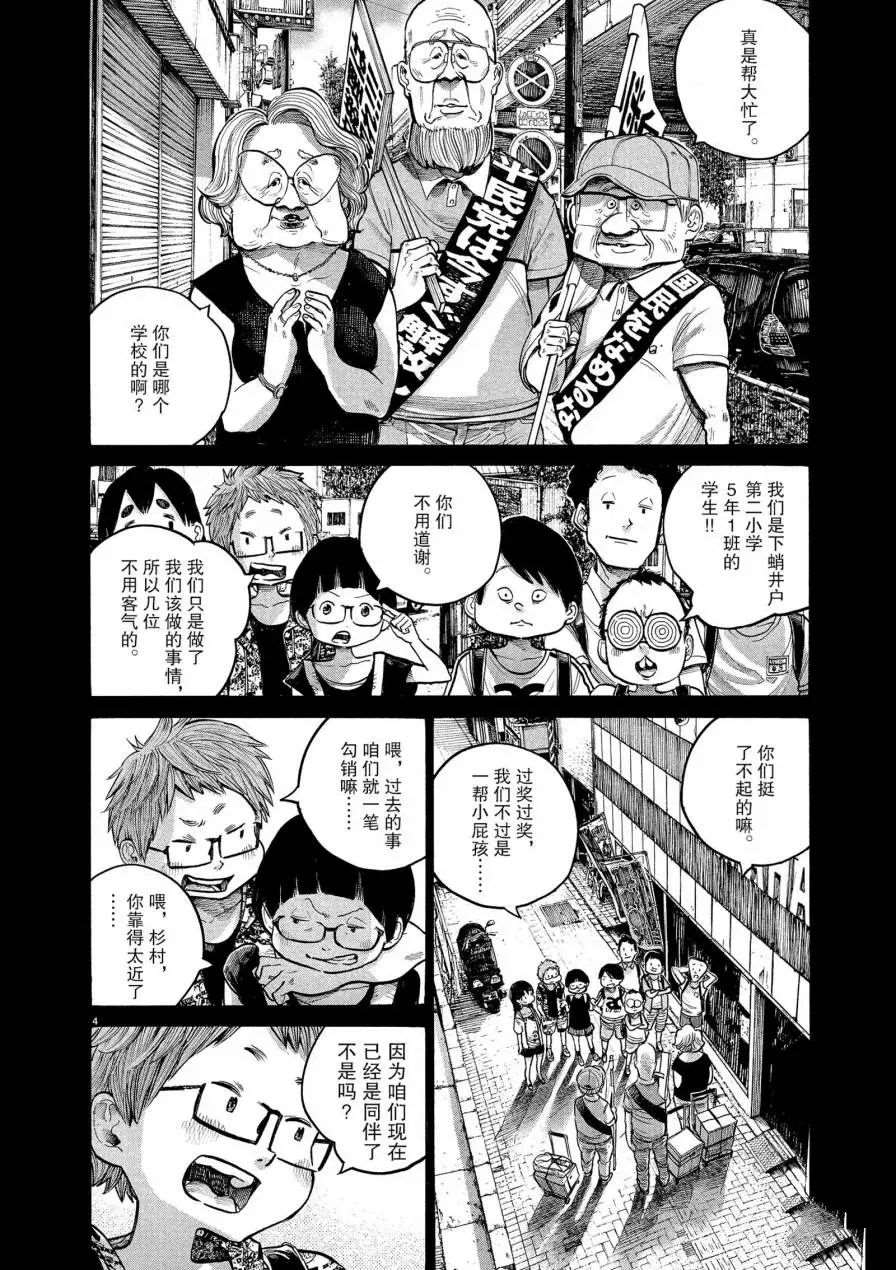 灭世狂魔竟是我自己渊虚漫画,第63话4图