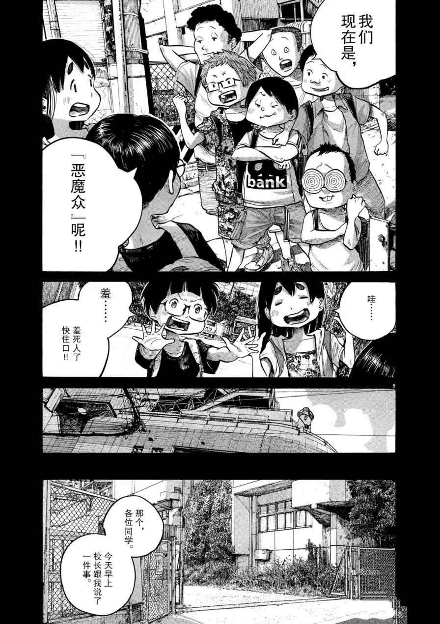 灭世狂魔竟是我自己渊虚漫画,第63话5图