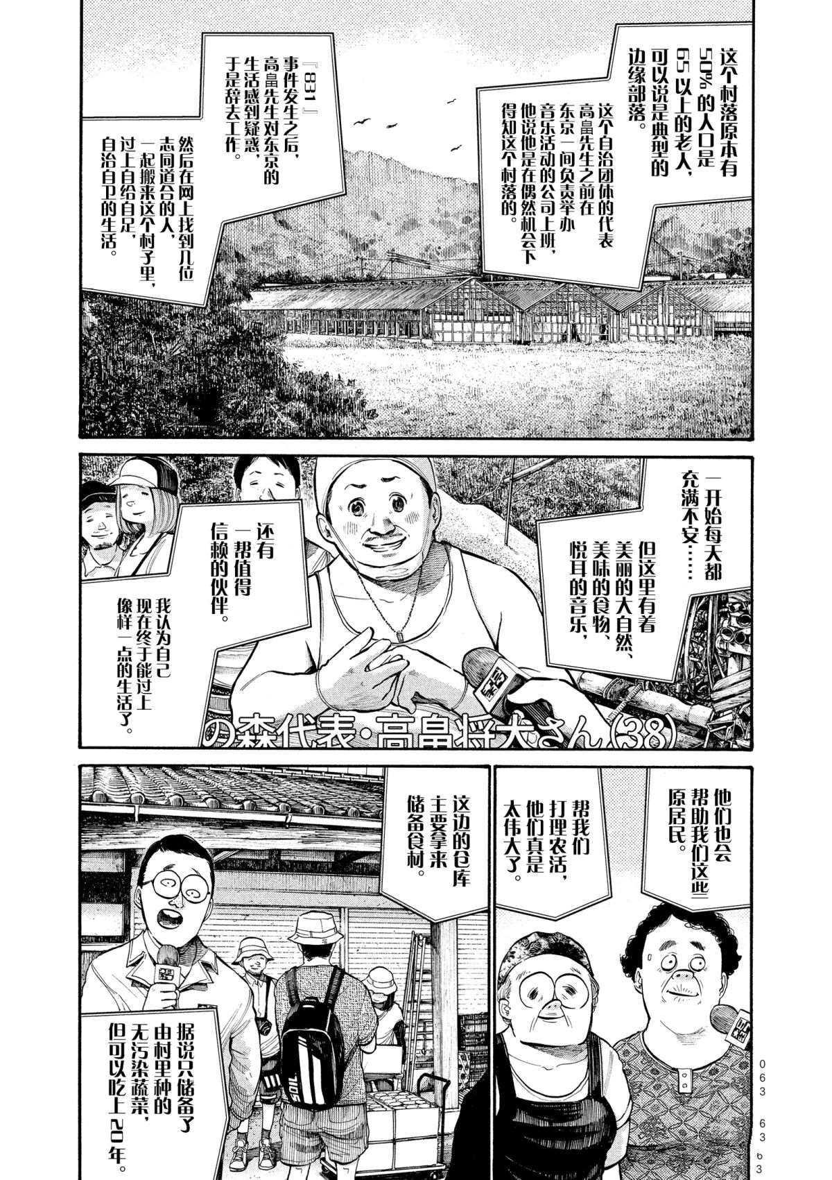 灭世狂魔竟是我自己渊虚漫画,第44话3图