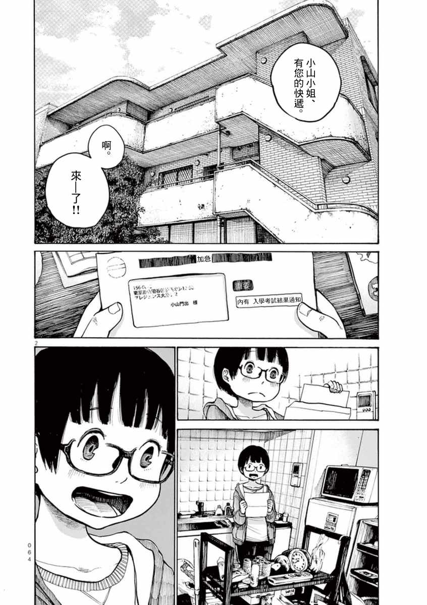 灭世狂魔竟是我自己渊虚漫画,第20话2图