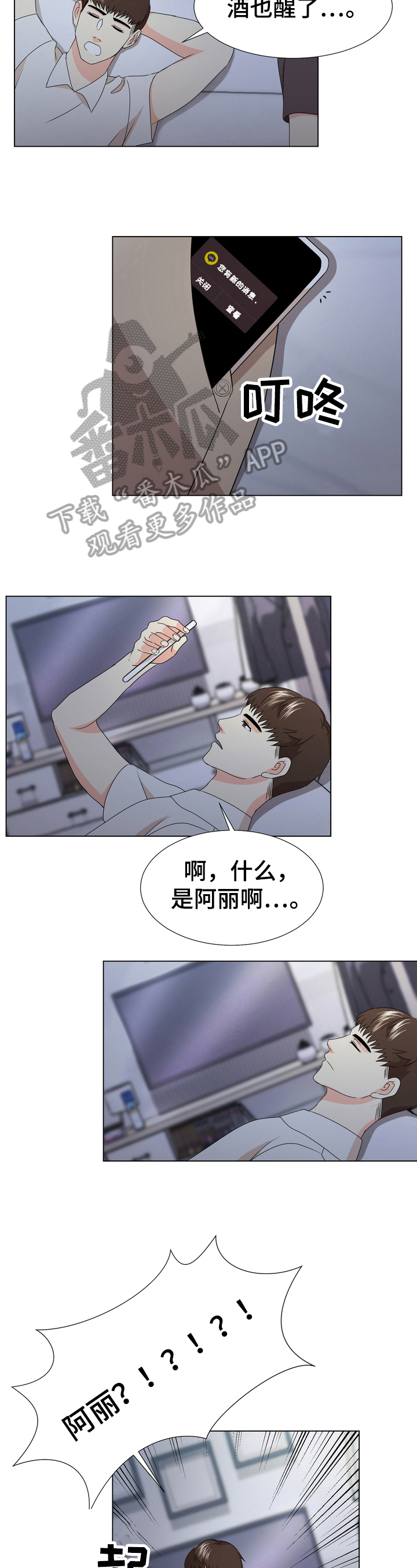 值得期待的英语漫画,第17章：不舍3图