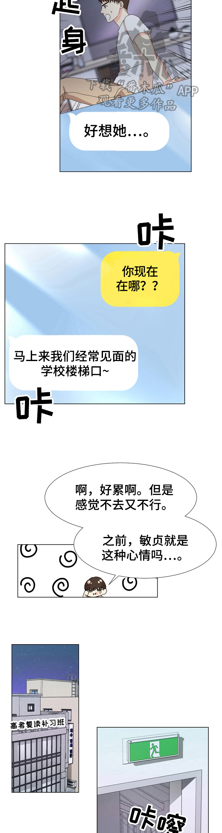 值得期待的英语漫画,第17章：不舍4图