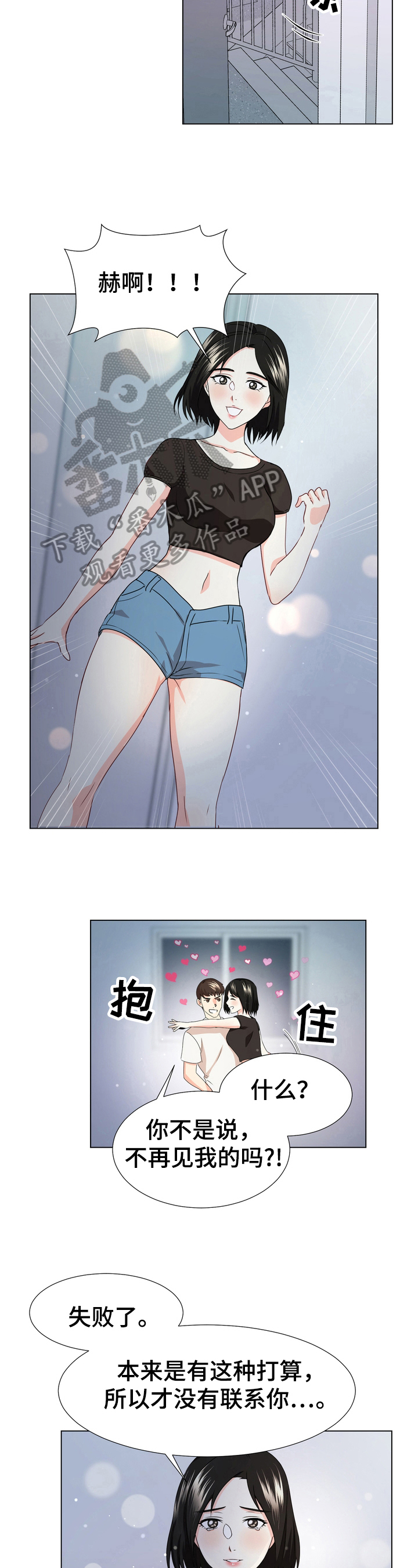 值得期待的英语漫画,第17章：不舍5图