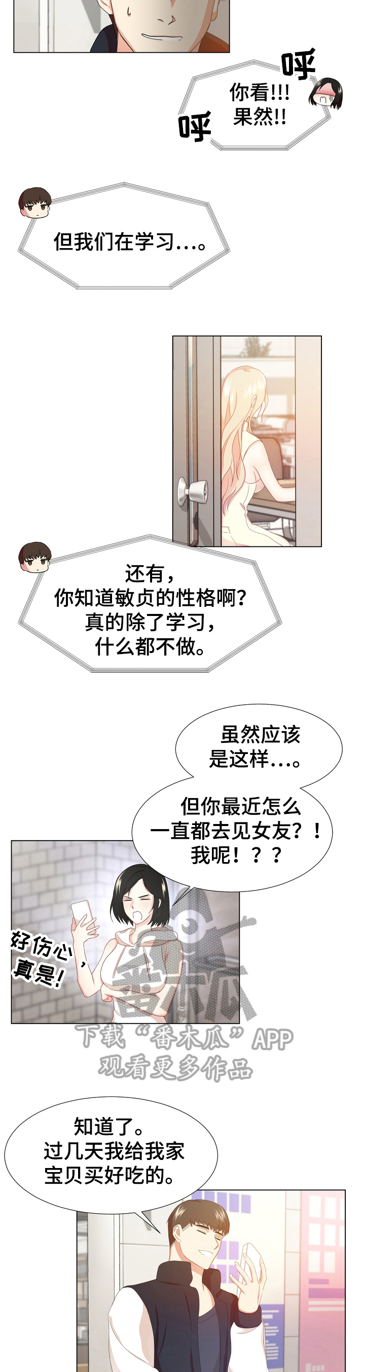 值得期待的三部大片漫画,第12章：故意疏远3图
