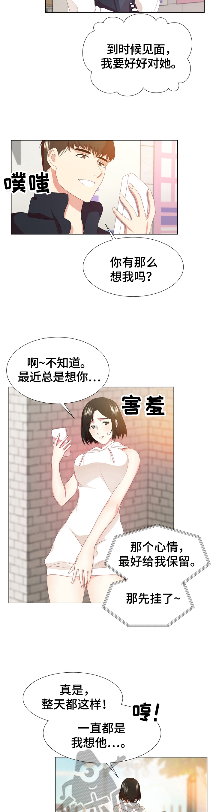 值得期待的三部大片漫画,第12章：故意疏远4图