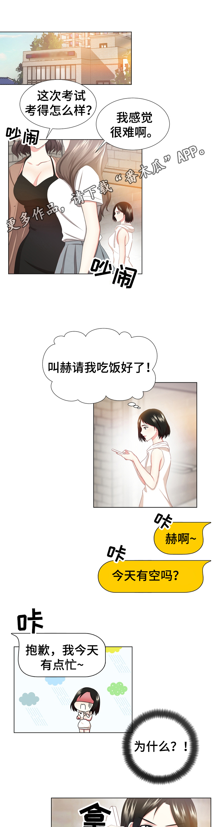值得期待的三部大片漫画,第12章：故意疏远1图