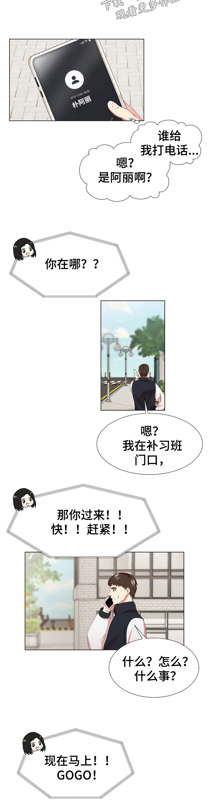 值得期待的英语漫画,第9章：停下4图