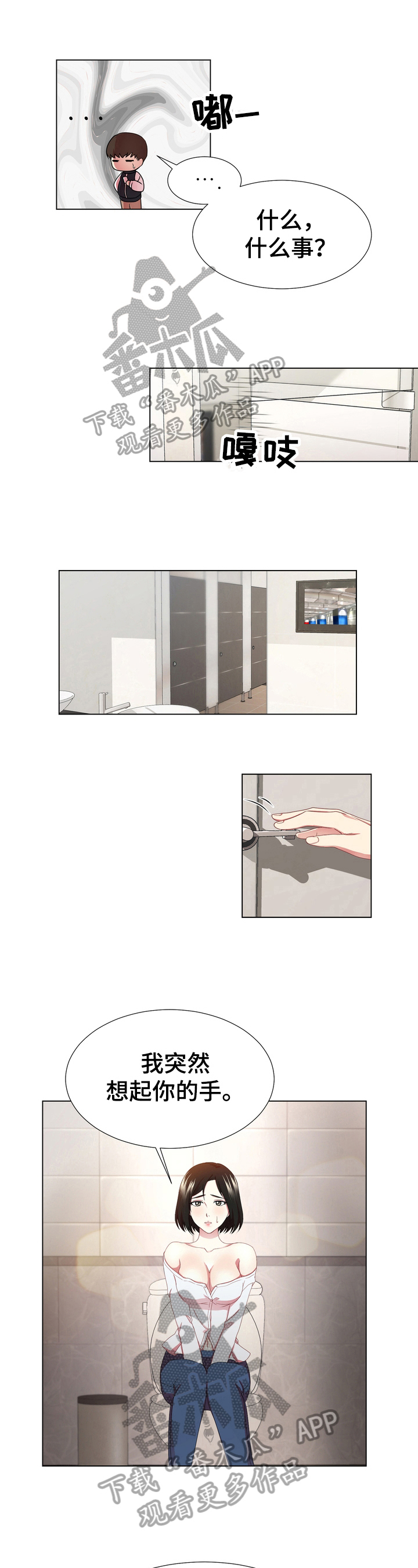 值得期待的英语漫画,第9章：停下5图