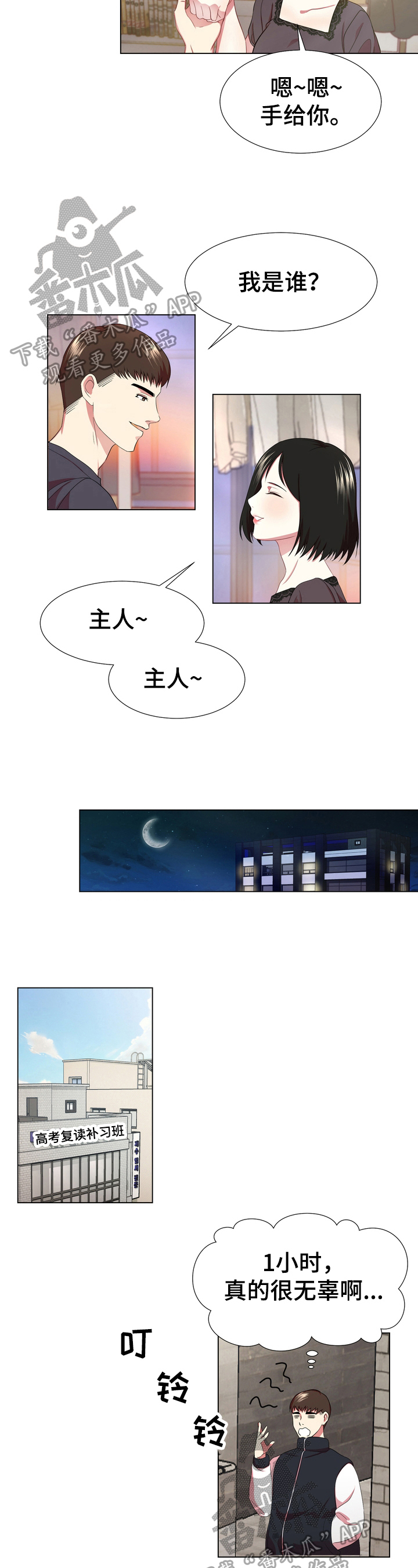 值得期待的英语漫画,第9章：停下3图