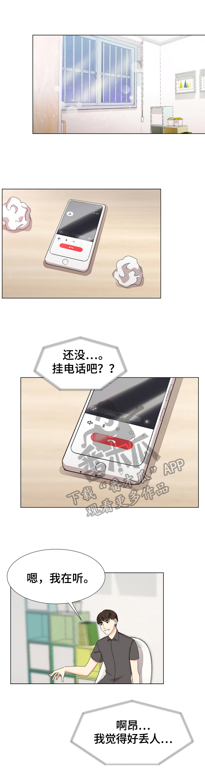 值得期待的英语漫画,第5章：期待5图