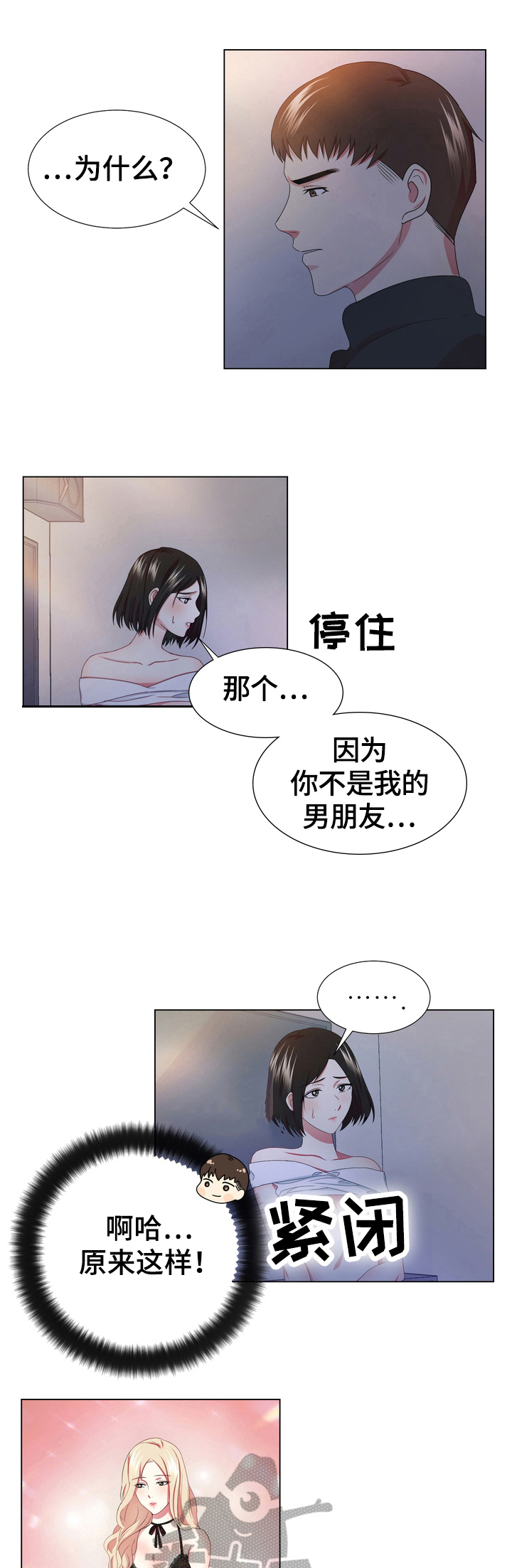 值得期待的英语漫画,第11章：加速1图