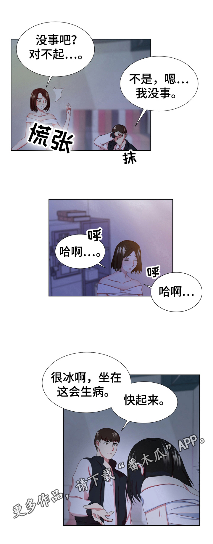 值得期待的英语漫画,第11章：加速4图