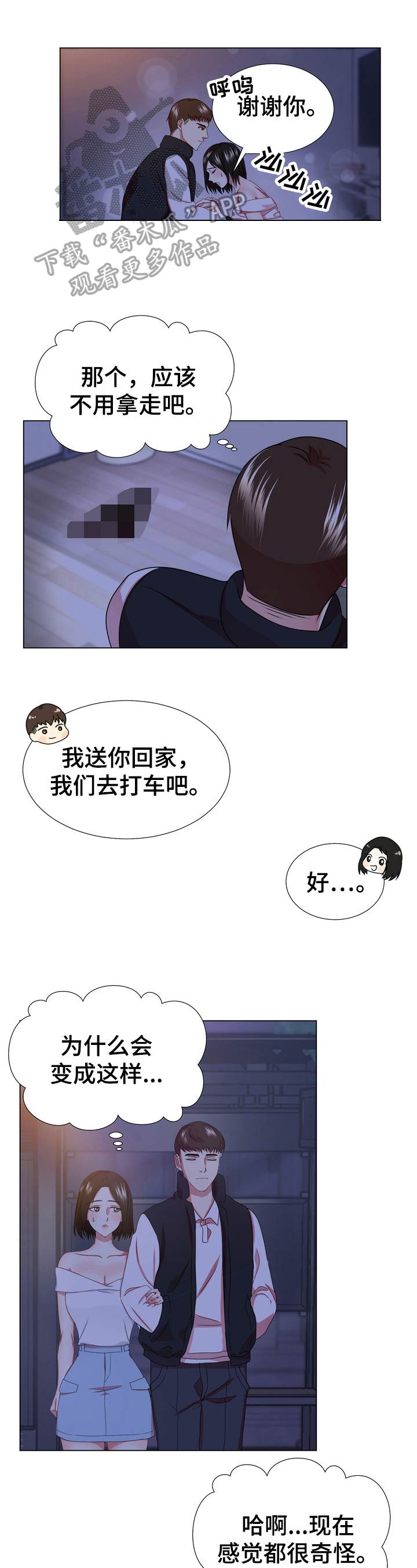值得期待的英语漫画,第11章：加速5图