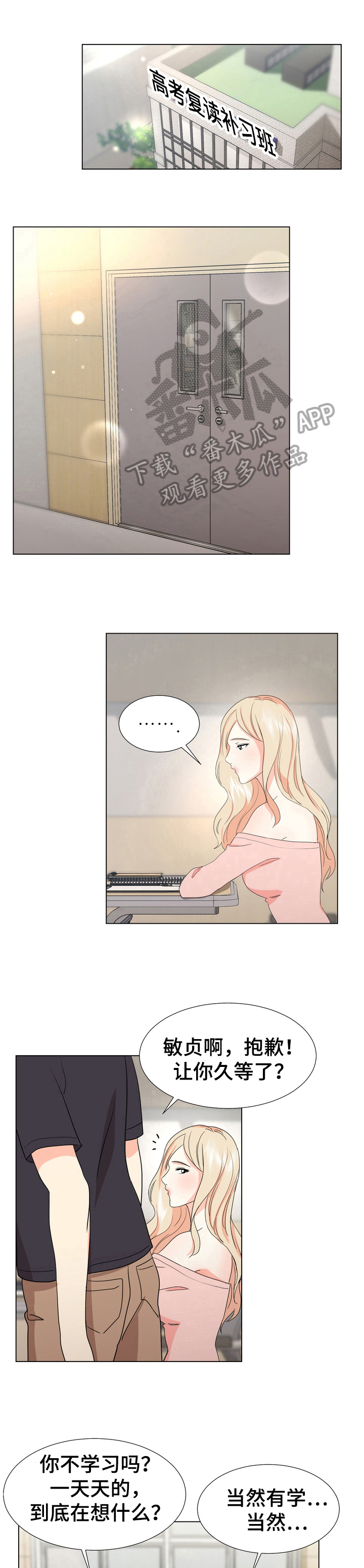 值得期待的三部大片漫画,第21章：羡慕1图