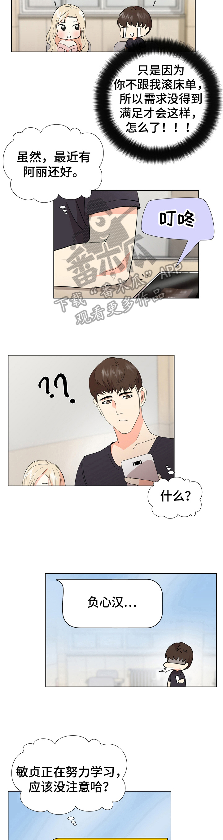 值得期待的三部大片漫画,第21章：羡慕2图