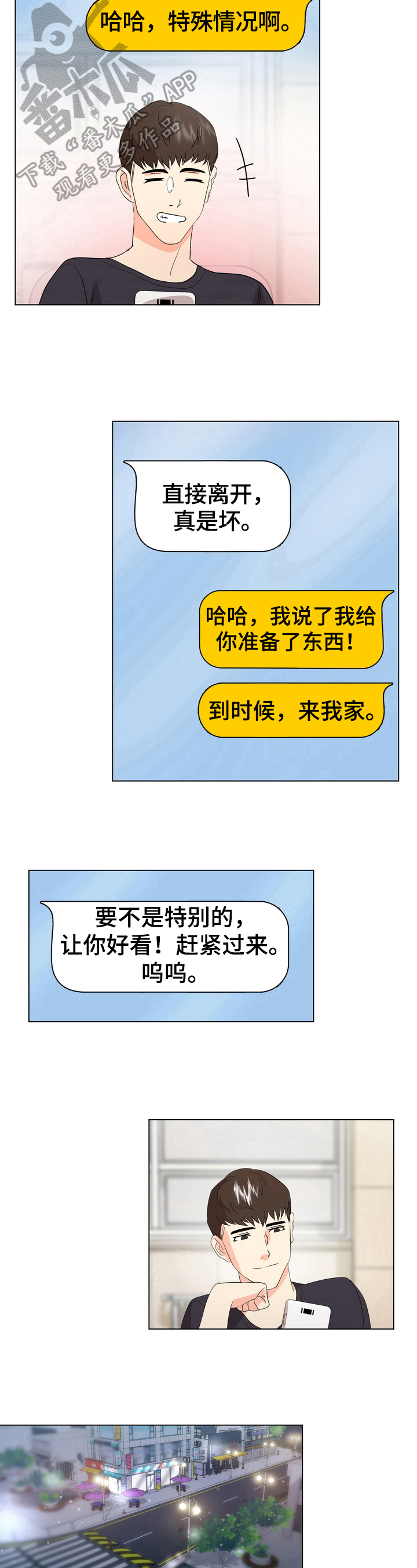 值得期待的三部大片漫画,第21章：羡慕3图