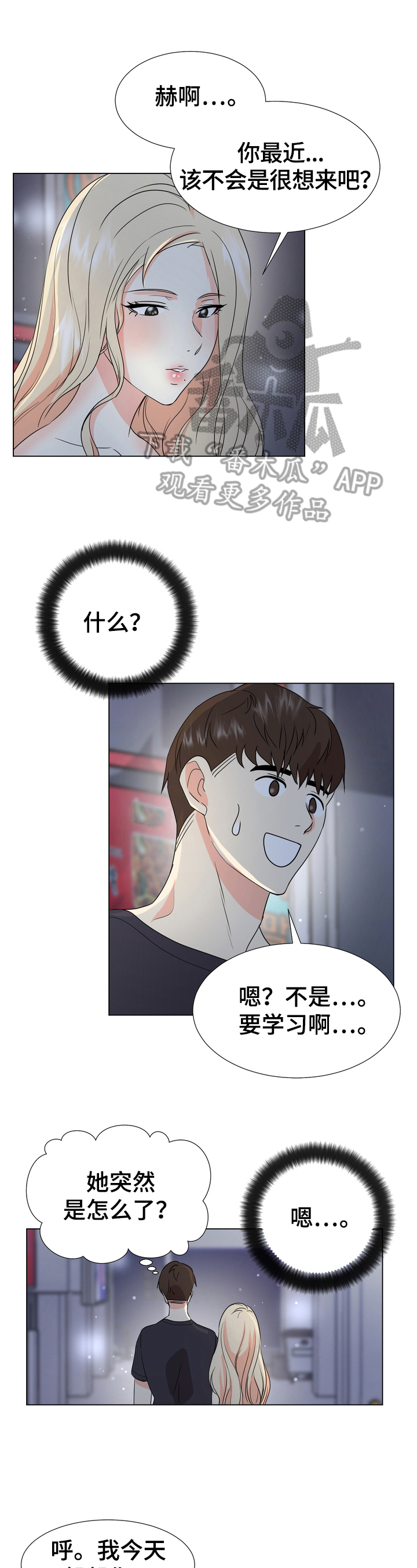 值得期待的三部大片漫画,第21章：羡慕5图