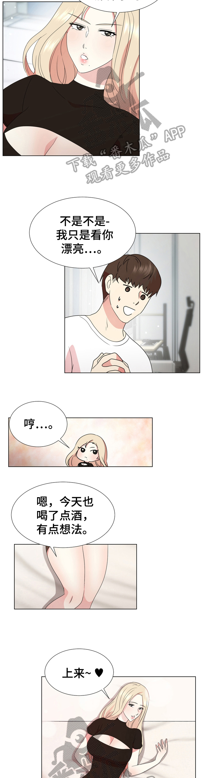 值得期待的三部大片漫画,第15章：会玩儿2图