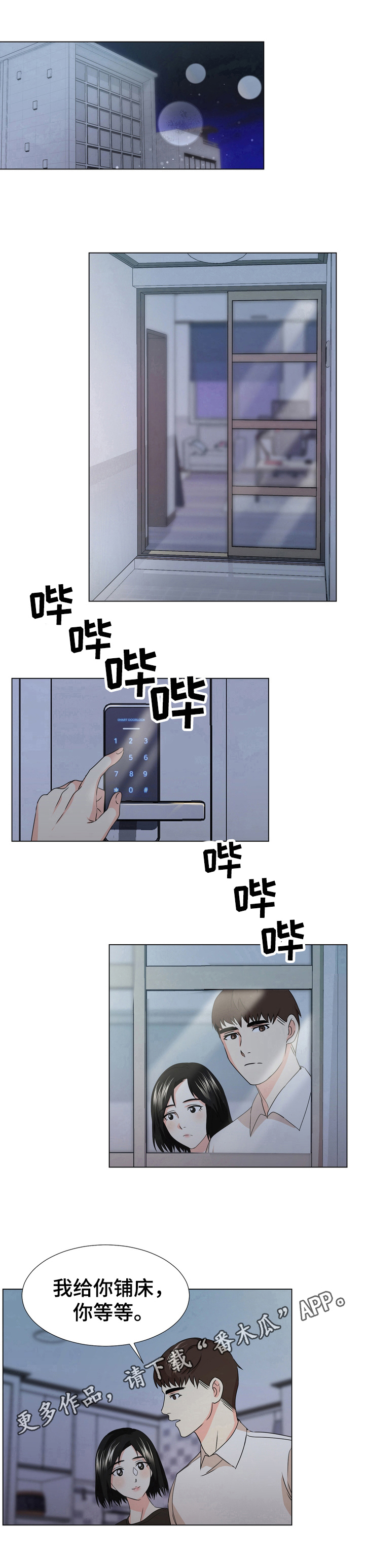 值得期待的三部大片漫画,第18章：优势2图