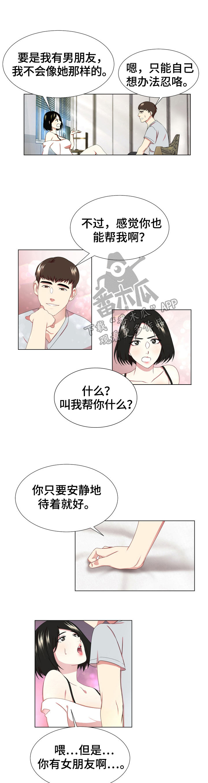 值得期待的英语漫画,第4章：狂喜3图