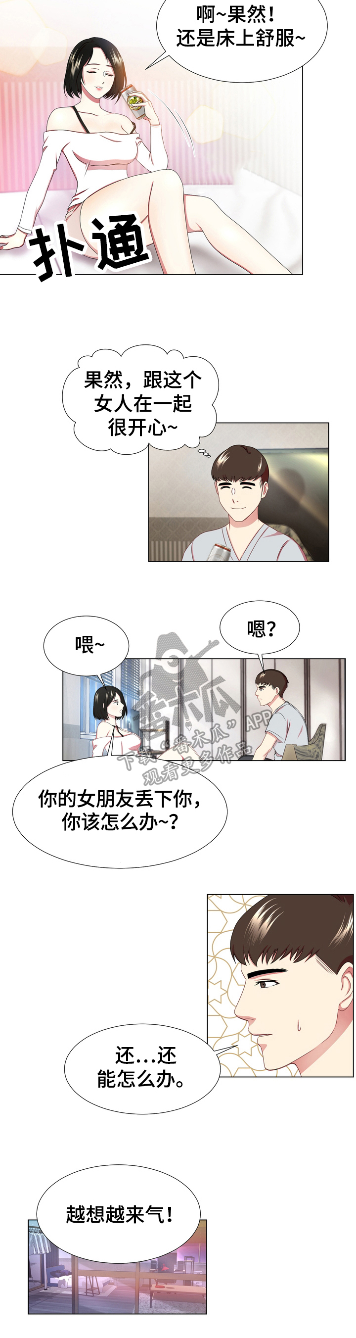 值得期待的英语漫画,第4章：狂喜2图